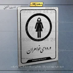نشانگر راهنما ورودی خواهران - Image 2